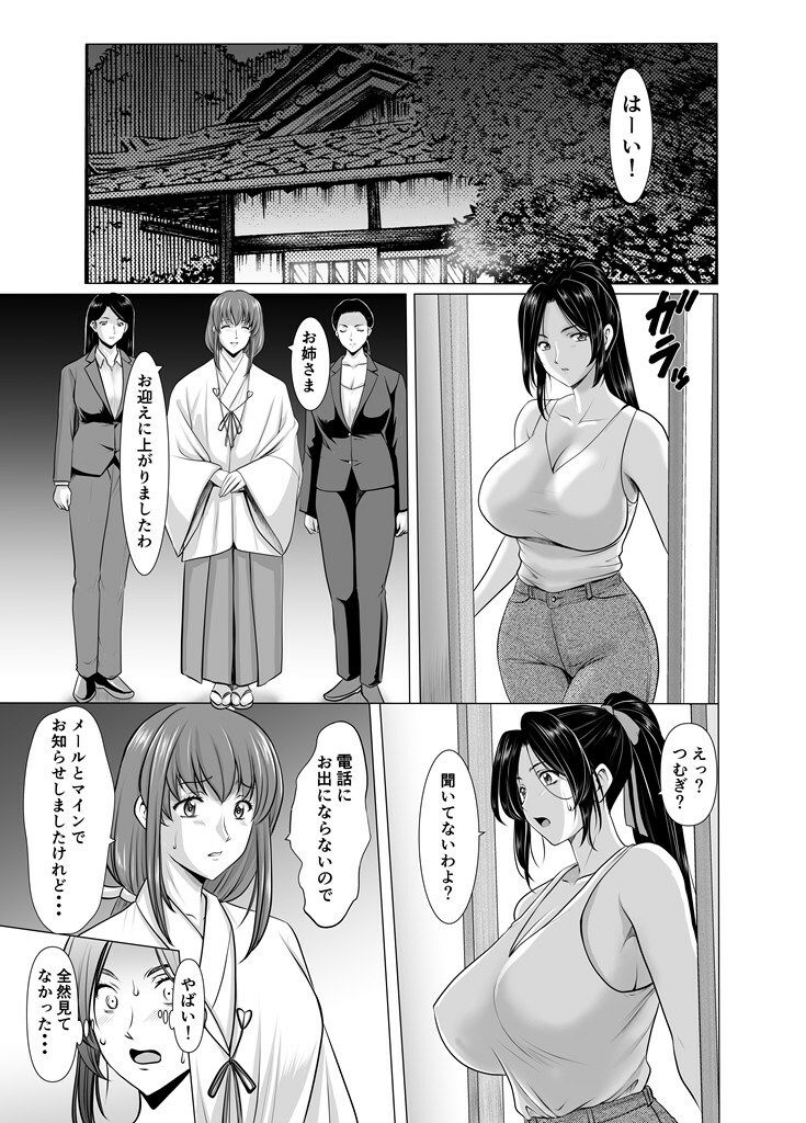 サンプル画像3:人妻陰陽師サクヤ  闇計篇(星野竜一) [d_690711]
