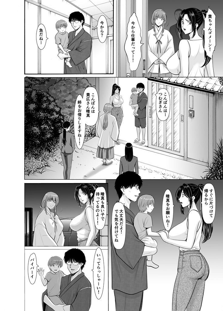 【エロ漫画】人妻陰陽師サクヤ  闇計篇4