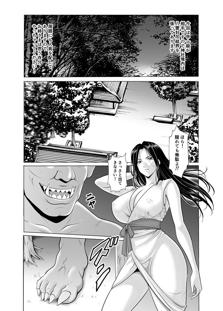 【エロ漫画】人妻陰陽師サクヤ  闇計篇5
