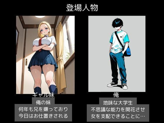 生意気な妹ギャルに催〇で中出し調教 画像1