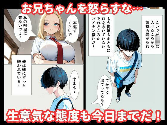 生意気な妹ギャルに催〇で中出し調教 画像2