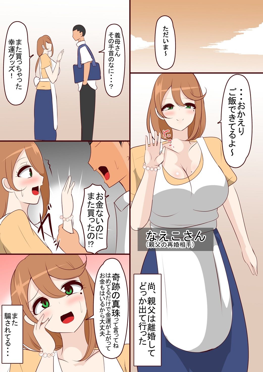 サンプル画像1:義母が借金してたので身体で稼がせた(びっくる) [d_690829]