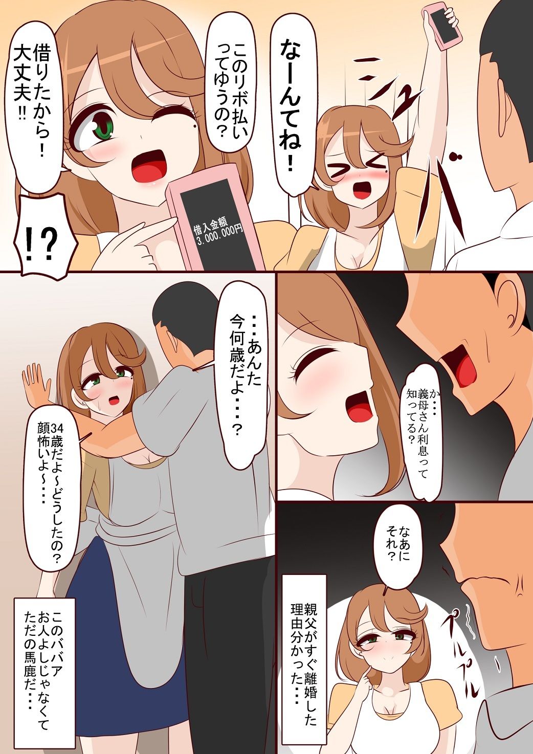サンプル画像3:義母が借金してたので身体で稼がせた(びっくる) [d_690829]