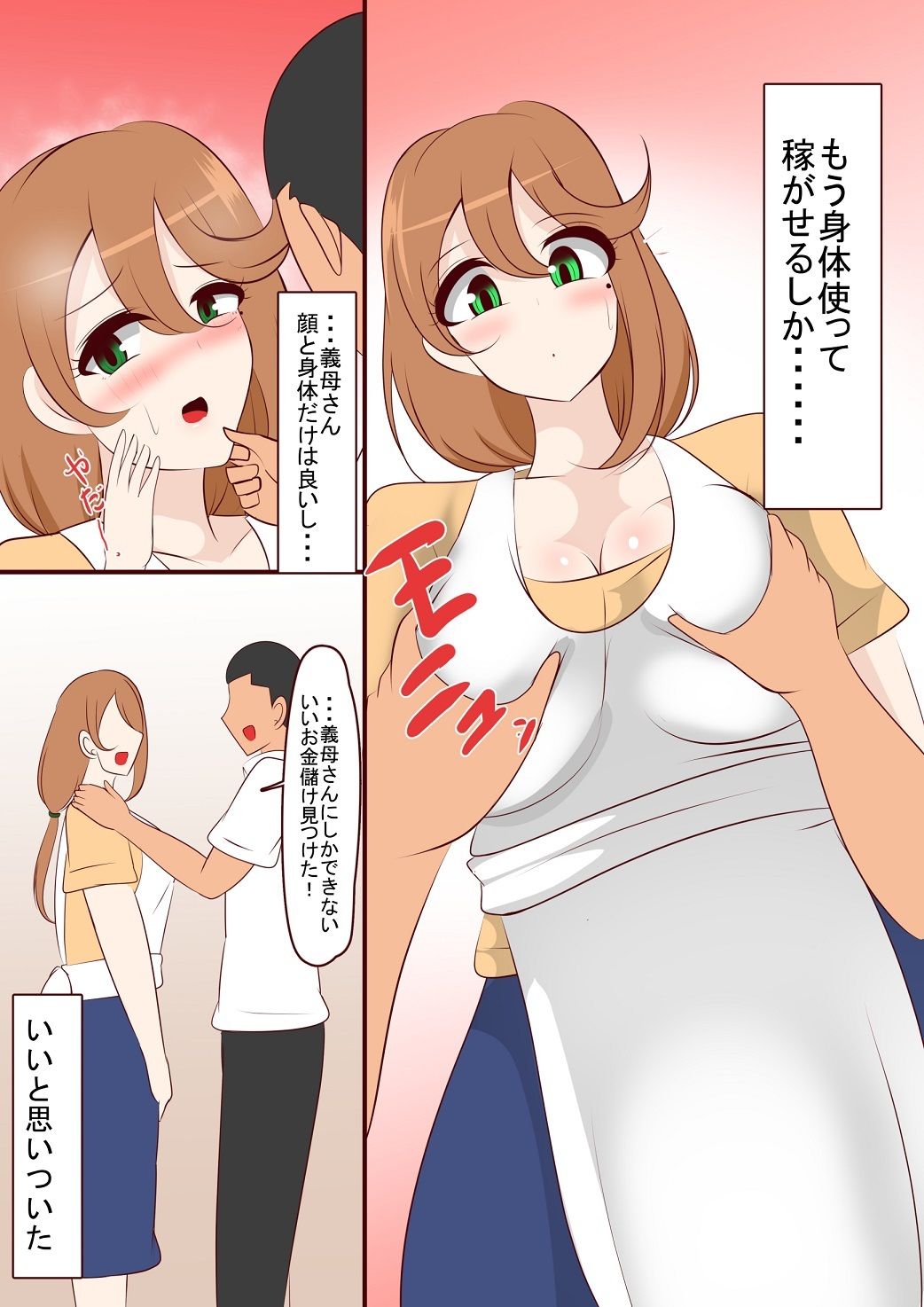 サンプル画像4:義母が借金してたので身体で稼がせた(びっくる) [d_690829]