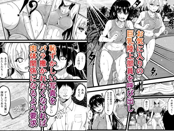 サンプル画像1:女子陸上部員を脅●て夢の孕ませ3Pセックス  〜肉欲に溺れる少女たち〜(雨ふりキャンバス) [d_690876]