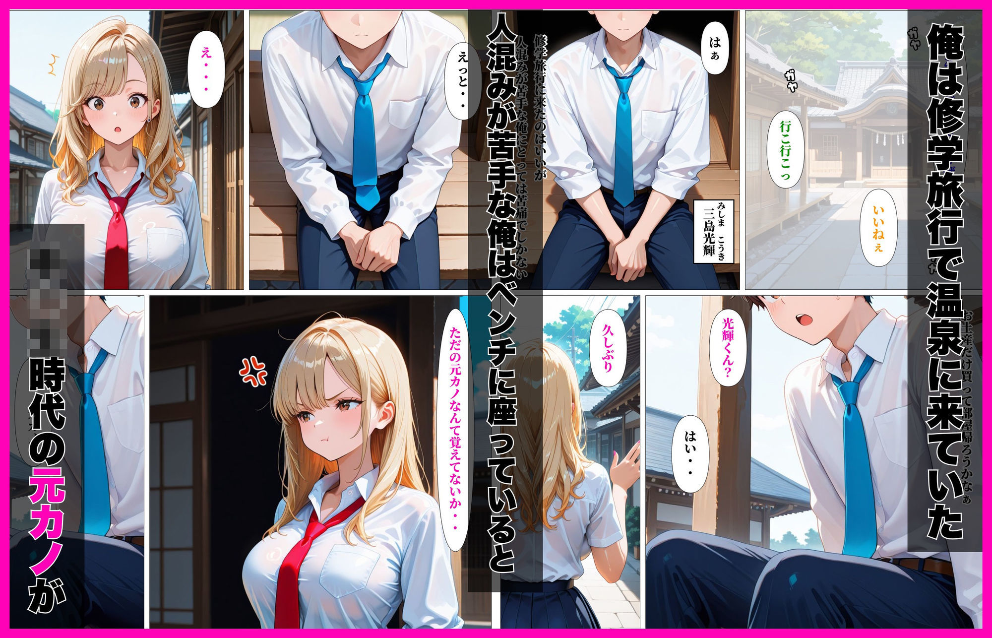 修学旅行先で再会した元カノと混浴した話 画像1