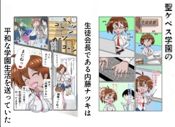 サンプル画像2:褐色生徒会長理事長の言いなり【副会長が裏切る編】【副会長も一緒に編】セット(ケベスハウス) [d_690952]