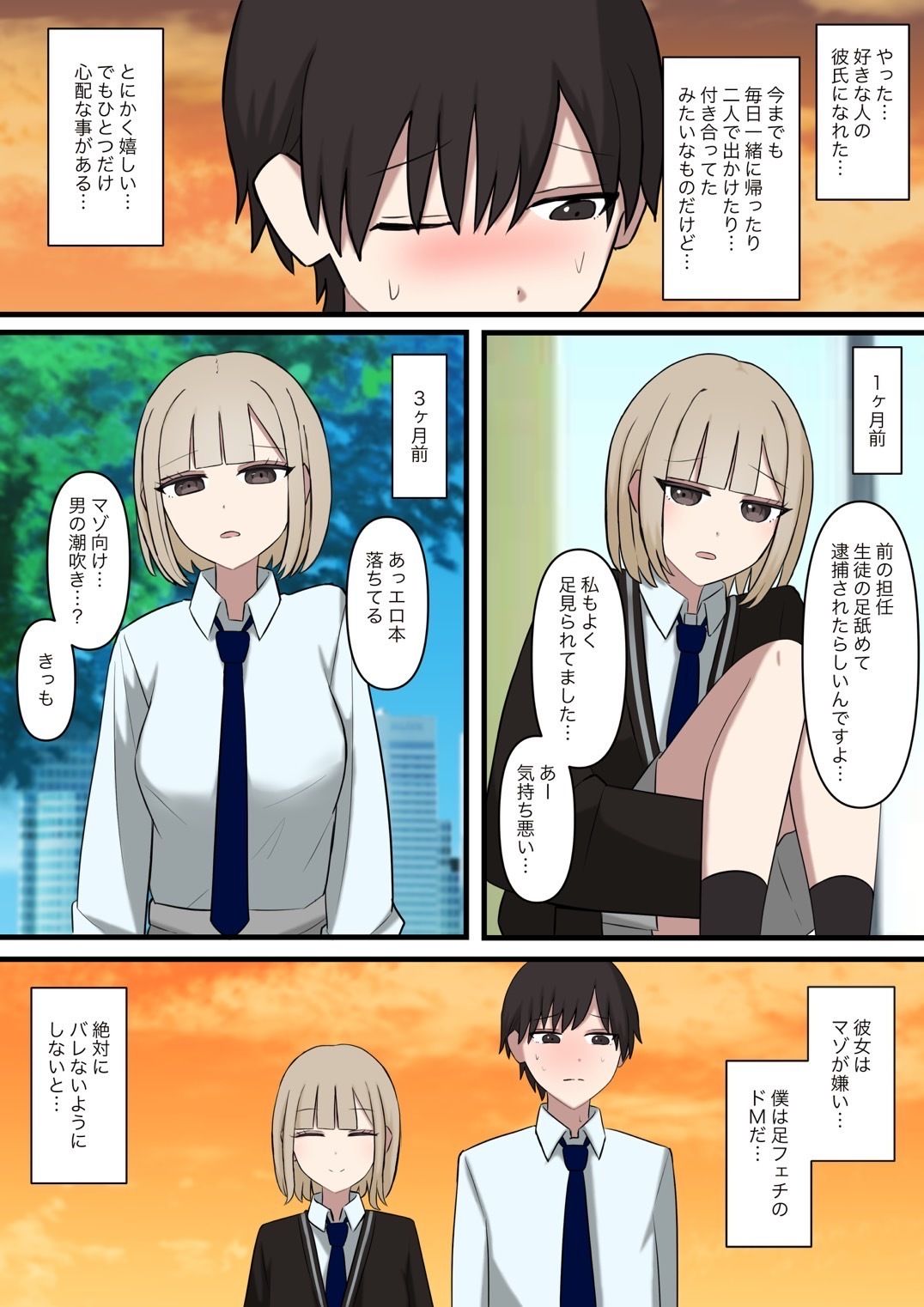 サンプル画像3:後輩彼女にマゾバレしてはいない(顔印象零) [d_690960]