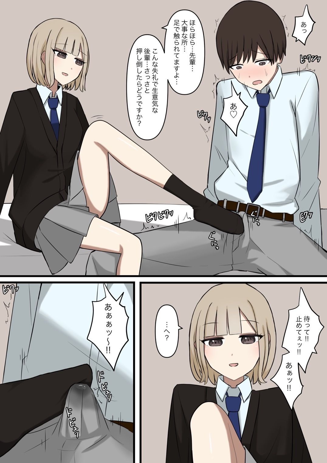 サンプル画像4:後輩彼女にマゾバレしてはいない(顔印象零) [d_690960]