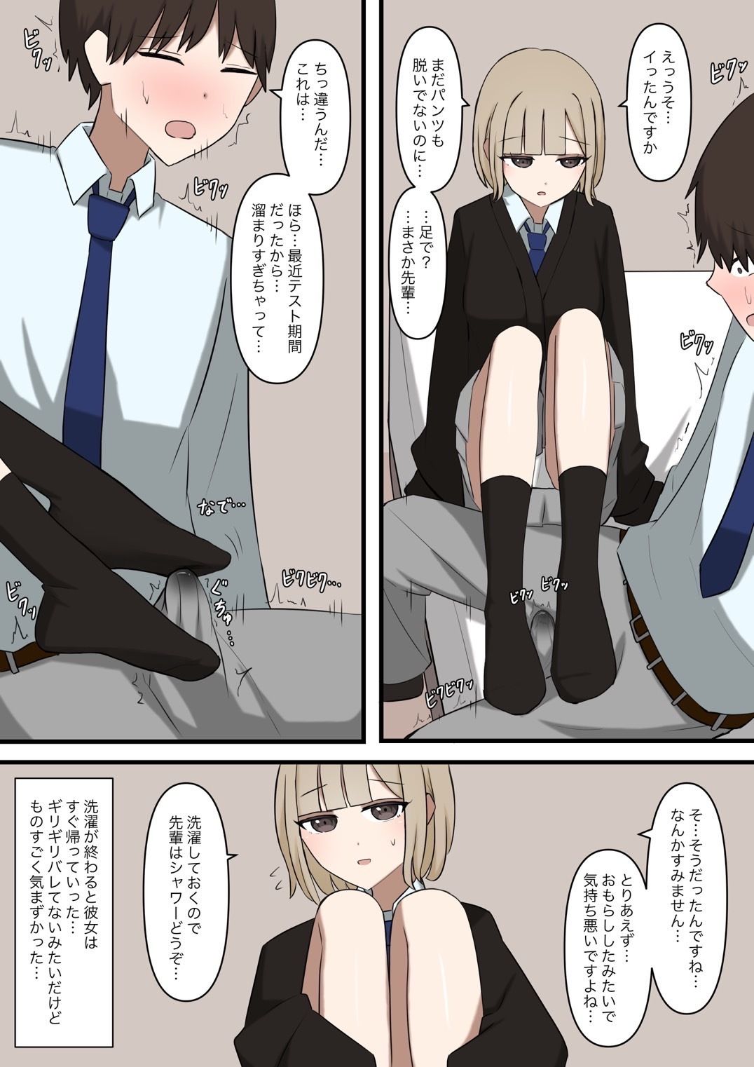 サンプル画像5:後輩彼女にマゾバレしてはいない(顔印象零) [d_690960]