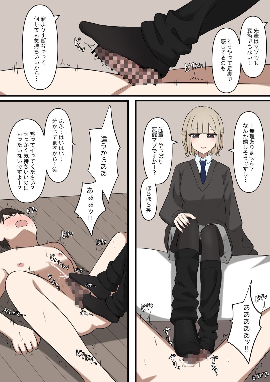 サンプル画像6:後輩彼女にマゾバレしてはいない(顔印象零) [d_690960]