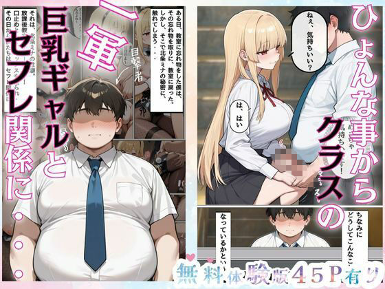 サンプル画像1:一軍巨乳女子と姉妹丼っ！！(ウララ先生) [d_691004]