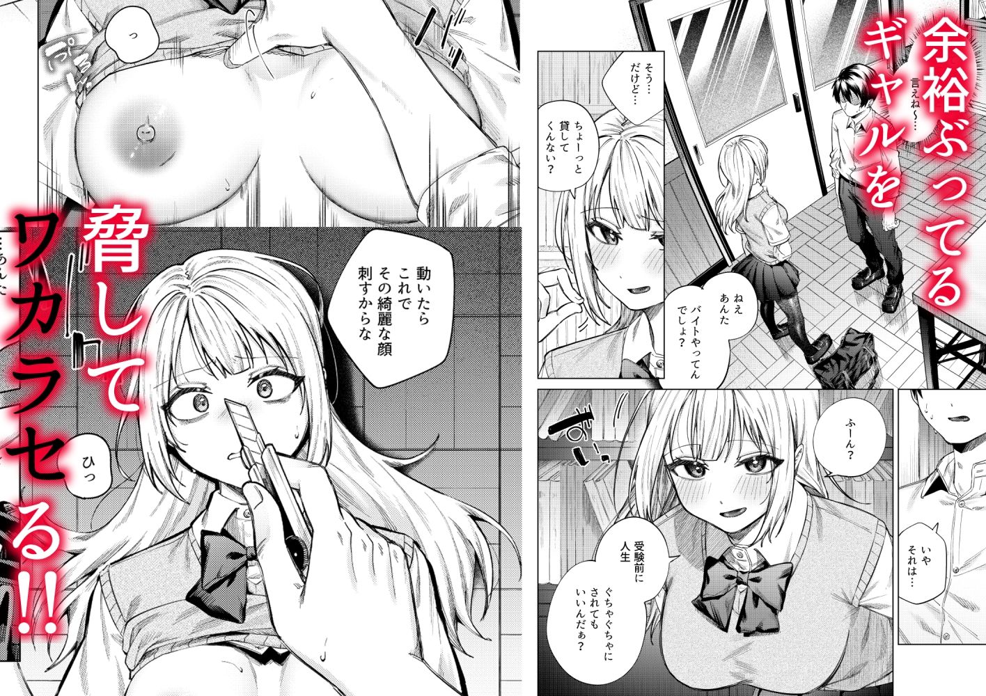 サンプル画像2:生意気ギャルを堕とすまで(ロトエスート) [d_691079]