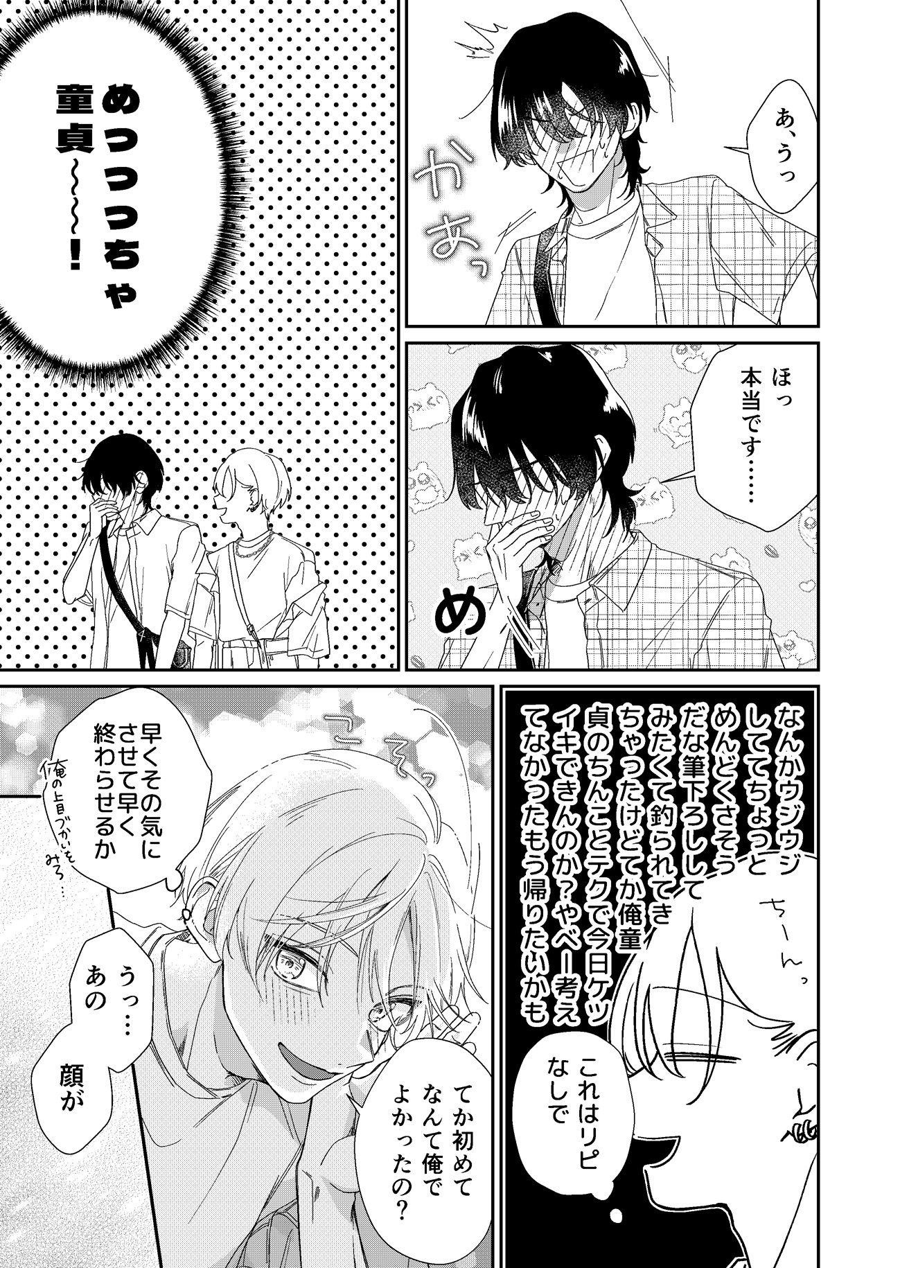 パーフェクトマッチングチェリーズ サンプル3