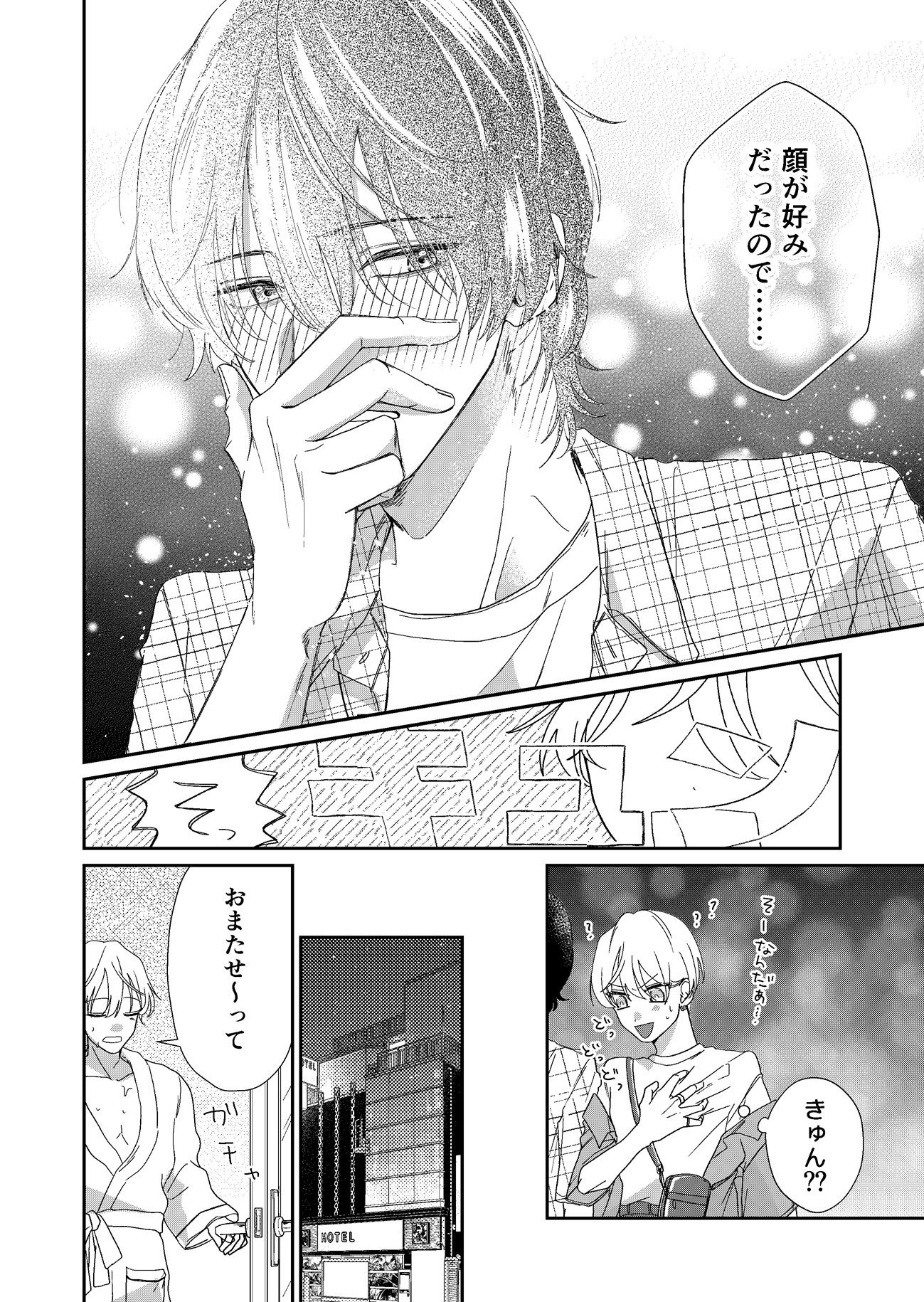 パーフェクトマッチングチェリーズ サンプル4