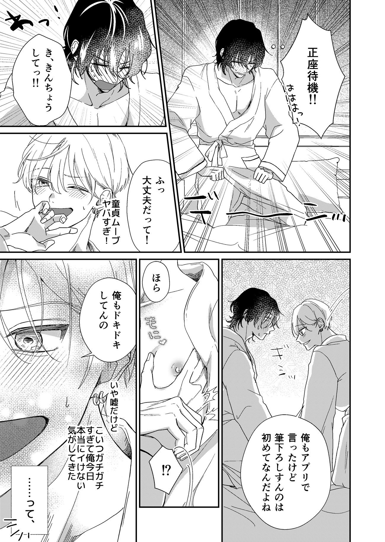 パーフェクトマッチングチェリーズ サンプル5