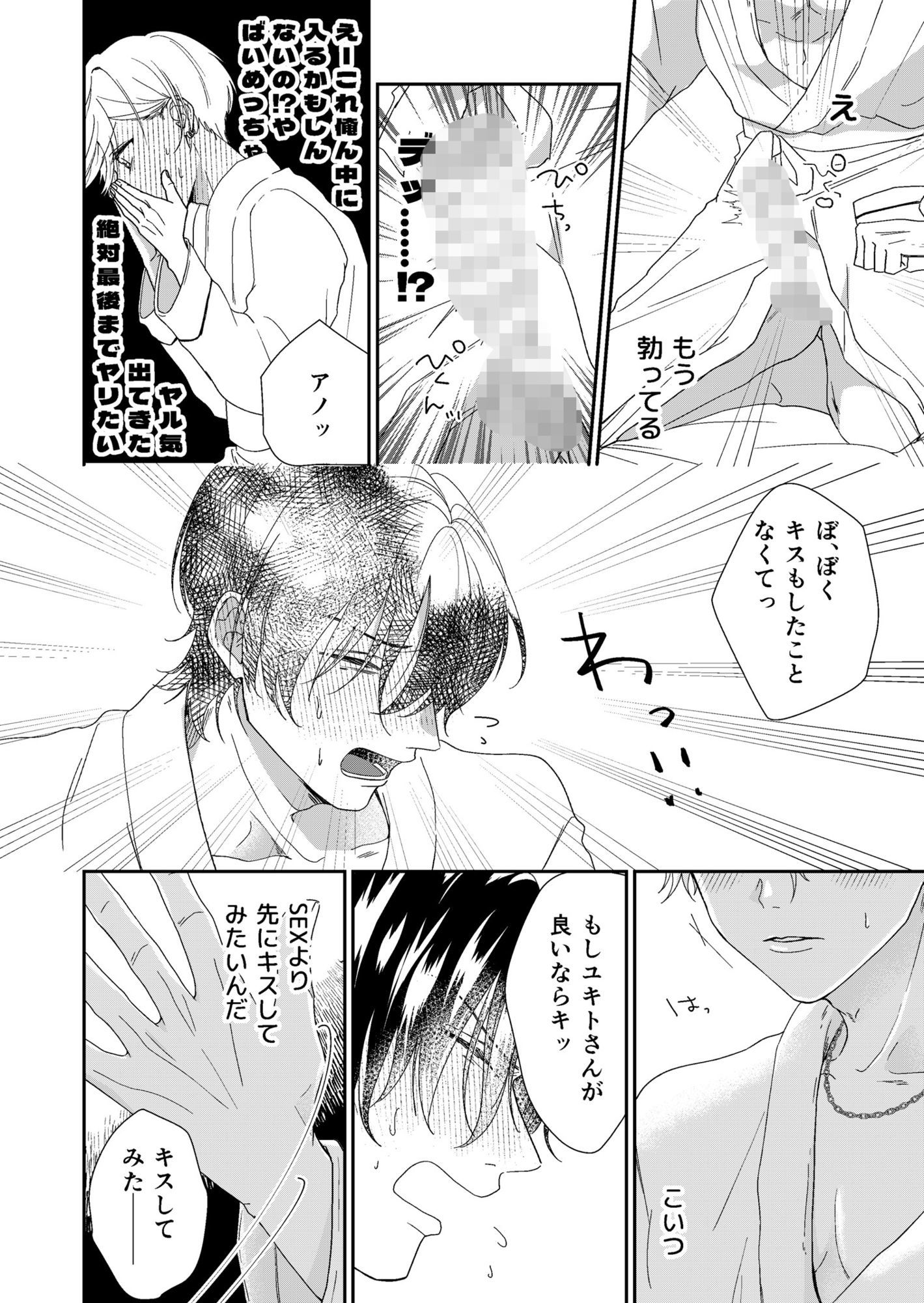 パーフェクトマッチングチェリーズ サンプル6