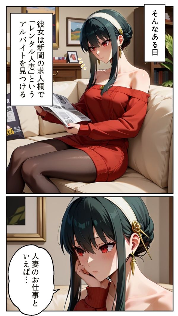 レンタル人妻シリーズ 天然妻 ヨル・フォージャー 〜家政婦のはずが、快楽に溺れる夜〜 画像1