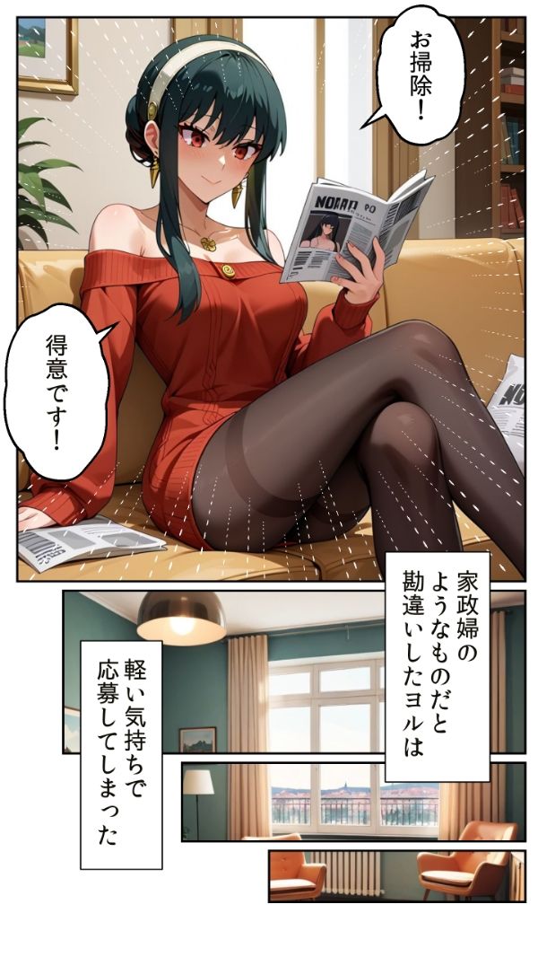 サンプル画像2:レンタル人妻シリーズ  天然妻 ヨル・フォージャー 〜家政婦のはずが、快楽に溺れる夜〜(とろとろ本舗) [d_691172]