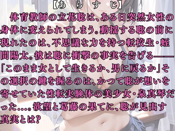 サンプル画像1:突然美少女にされた俺 TSF実験体(ウィザード) [d_691206]