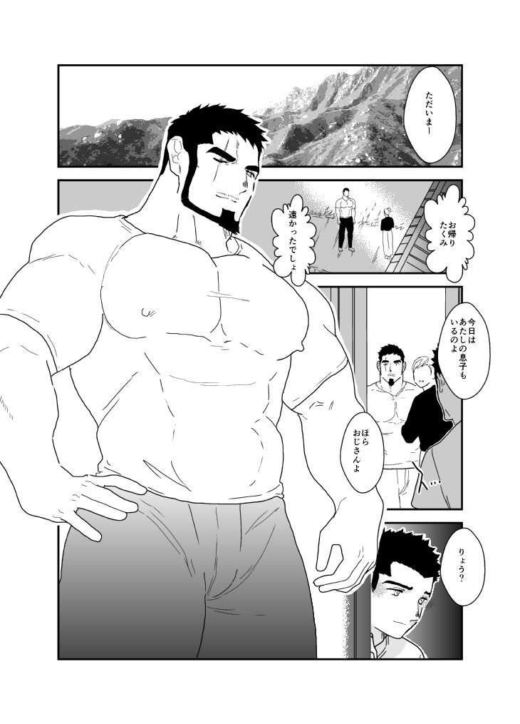 僕の、叔父さん。 画像1