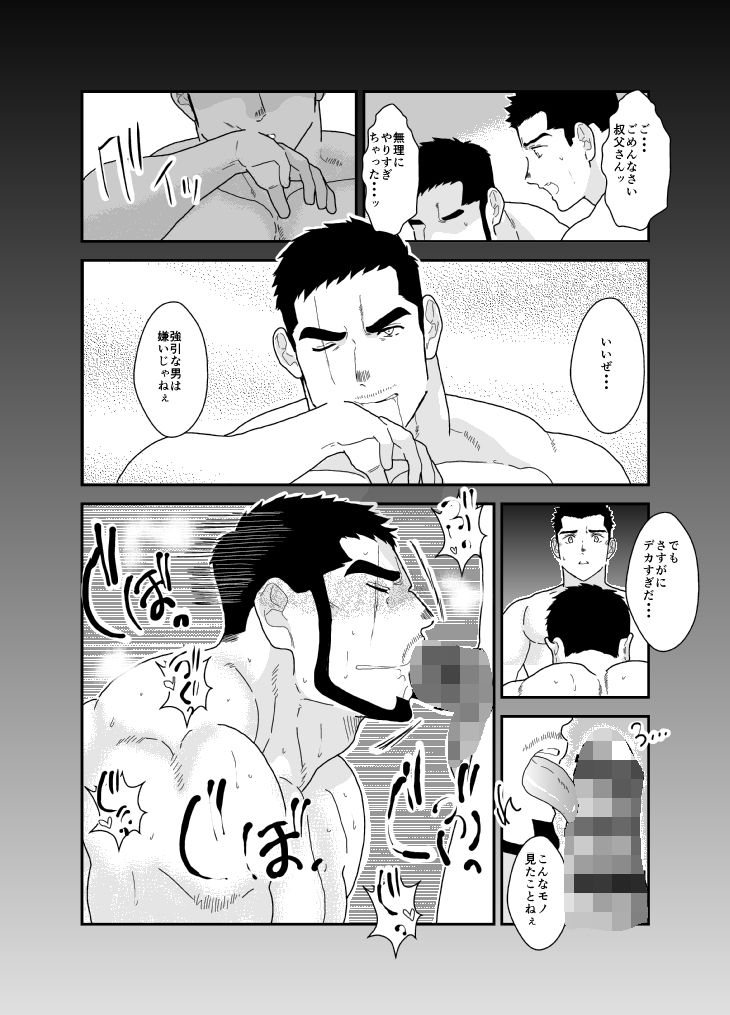 僕の、叔父さん。 画像5