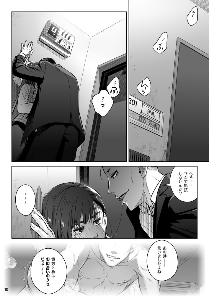 サンプル画像1:『倉田有稀子の告白』番外編  伊藤有稀子の週末(オタクビーム/大塚まひろ) [d_691258]