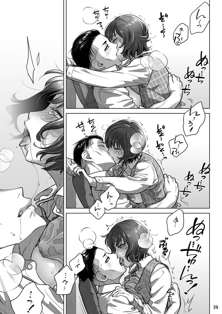 サンプル画像3:『倉田有稀子の告白』番外編  伊藤有稀子の週末(オタクビーム/大塚まひろ) [d_691258]