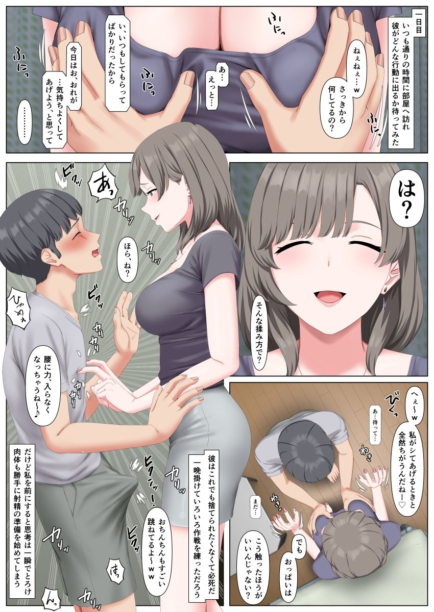 キミのココロ完全に堕としたからもう捨てるね4