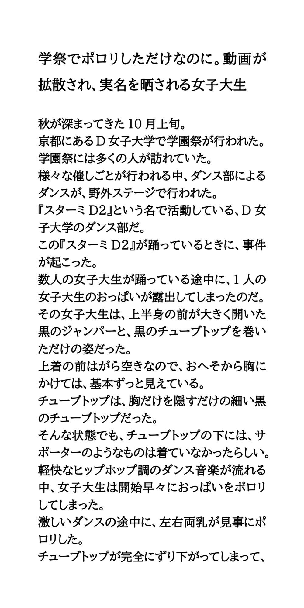 サンプル画像1:学祭でポロリしただけなのに。動画が拡散され、実名を晒される女子大生(CMNFリアリズム) [d_691308]
