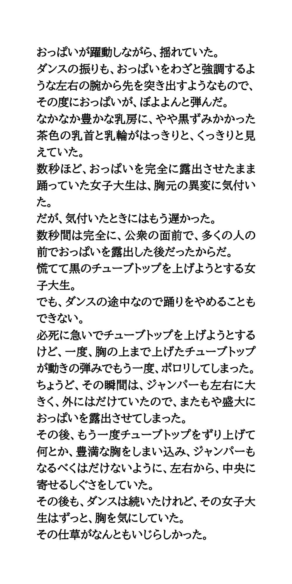 サンプル画像2:学祭でポロリしただけなのに。動画が拡散され、実名を晒される女子大生(CMNFリアリズム) [d_691308]