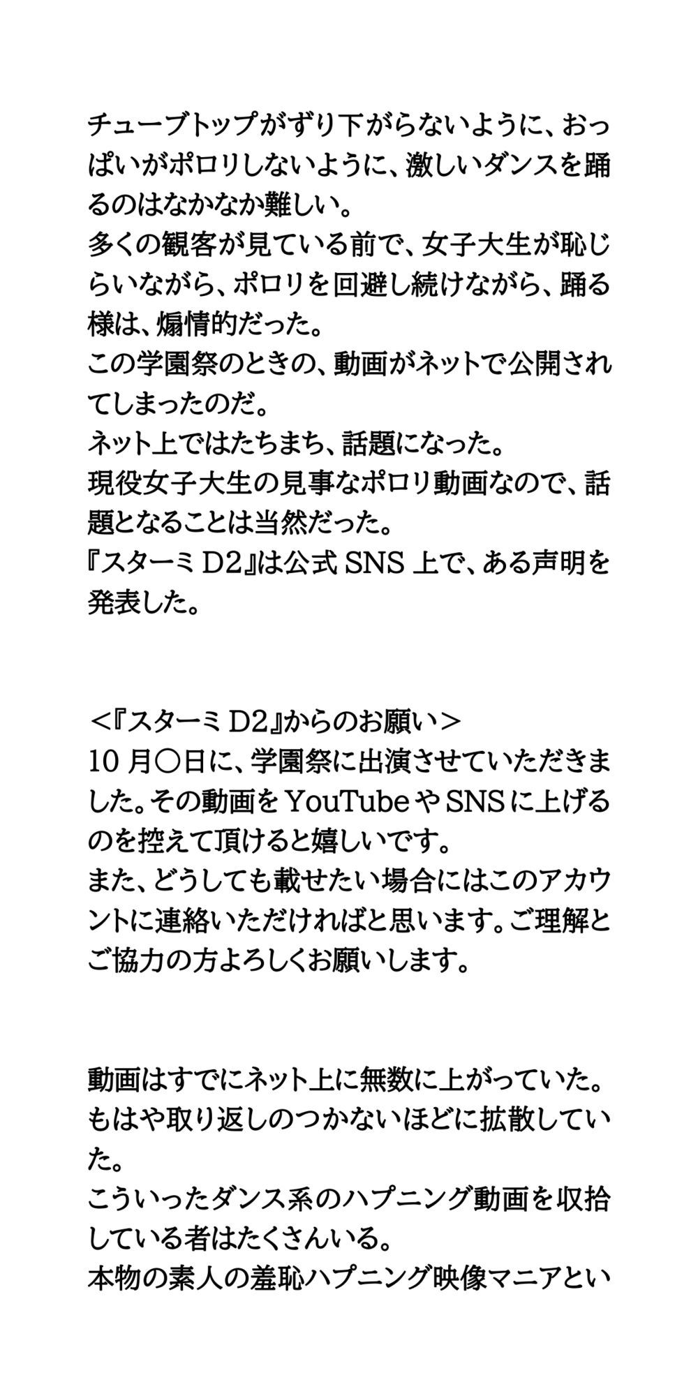 サンプル画像3:学祭でポロリしただけなのに。動画が拡散され、実名を晒される女子大生(CMNFリアリズム) [d_691308]
