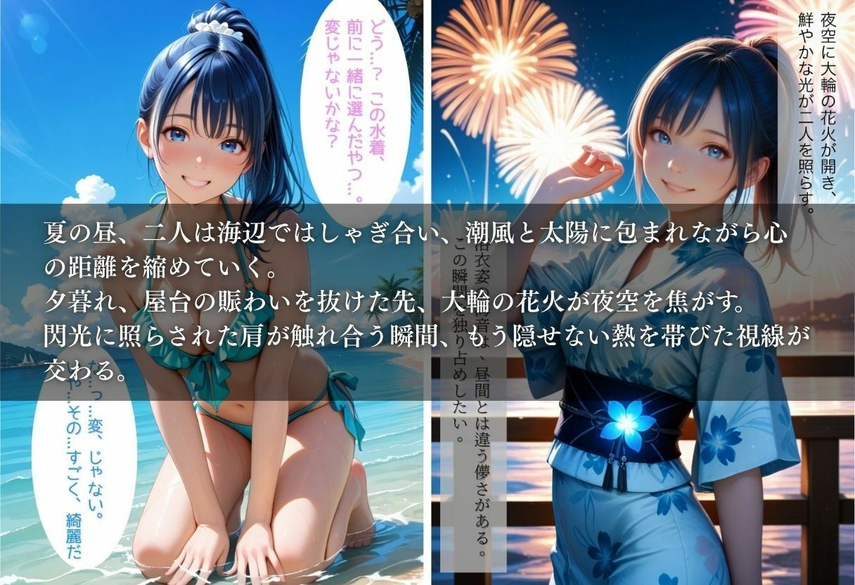 夏の思い出〜海音編〜 画像1