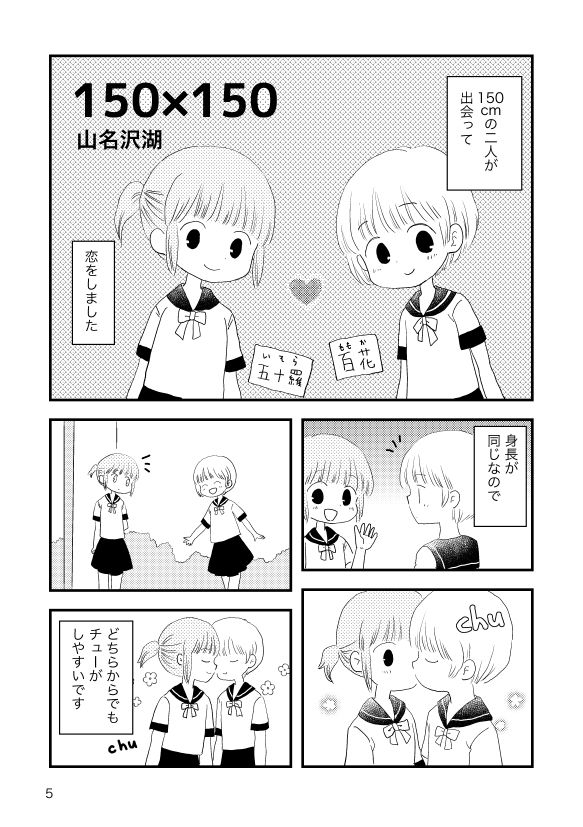 【無料エロ漫画】150(山名沢湖/突撃蝶々) d_691372