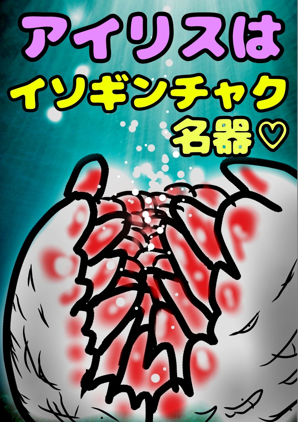 【11作品★おほ声★とチビおなか♪ ボコボコマンガ?主にアナル◆から アトハタノム地獄…間違えた、天国♪どれみメダリスト妹イソギンチャク名器ふたなりロリペドエロ祭祭】