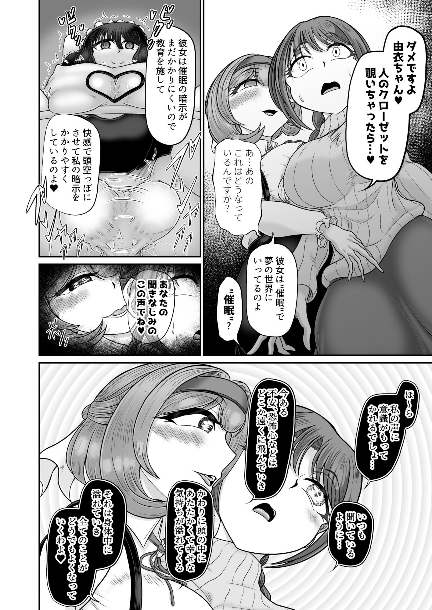 サンプル画像4:ASMR 配信者による催●(モフモフシンドローム) [d_691478]