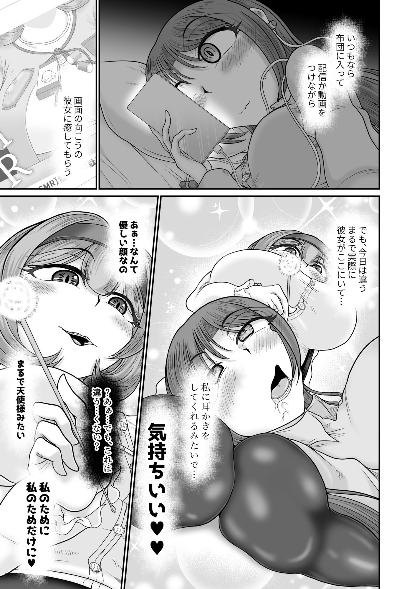 サンプル画像6:ASMR 配信者による催●(モフモフシンドローム) [d_691478]