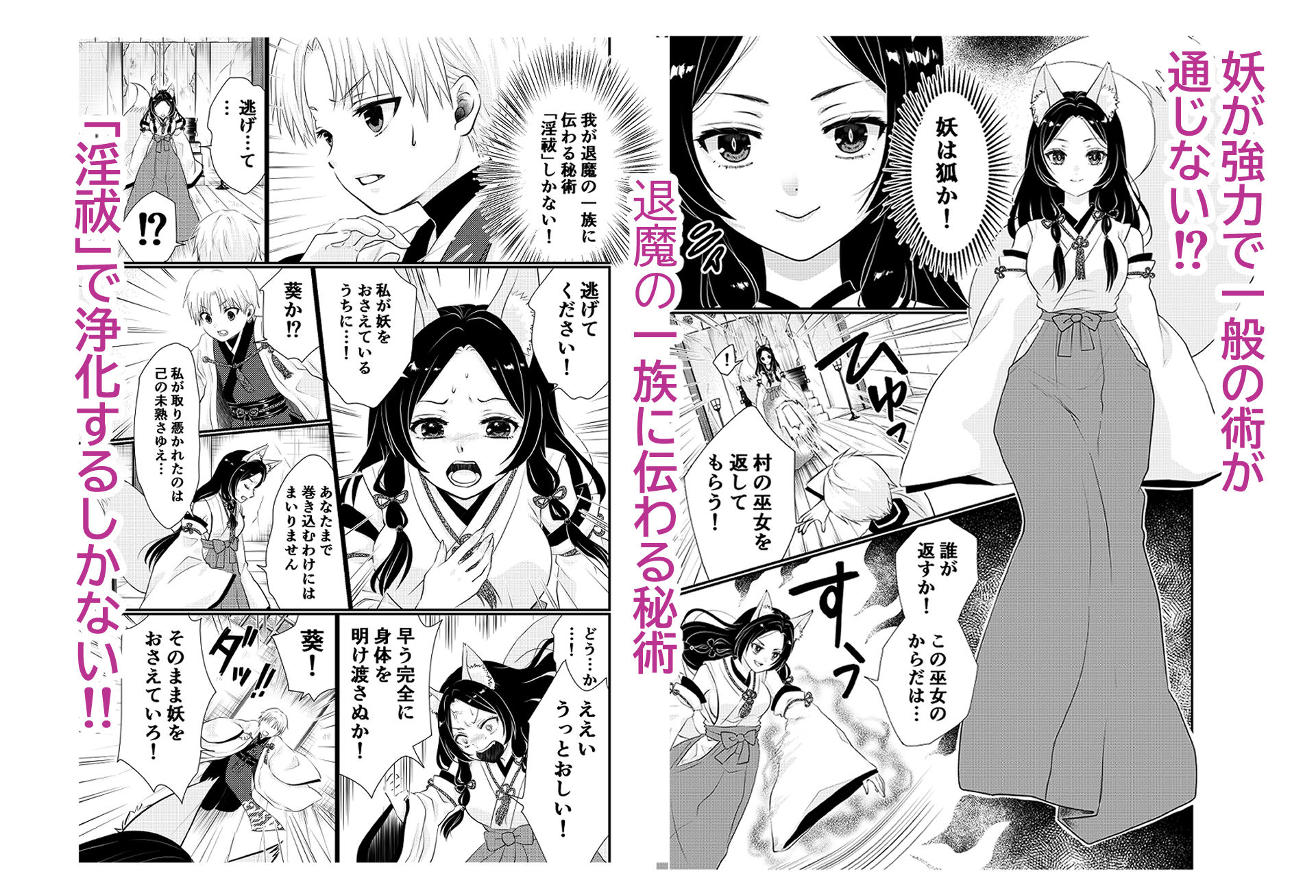 狐憑きの巫女、退魔の力で奥まで―― 画像2