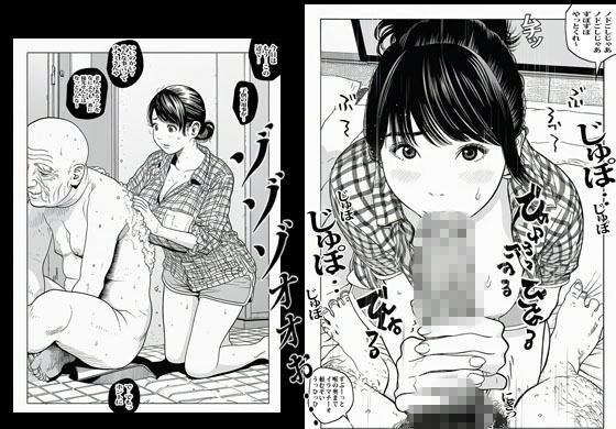 義父に弱みを握られオカされてるのに旦那はスルーしてます。 画像5