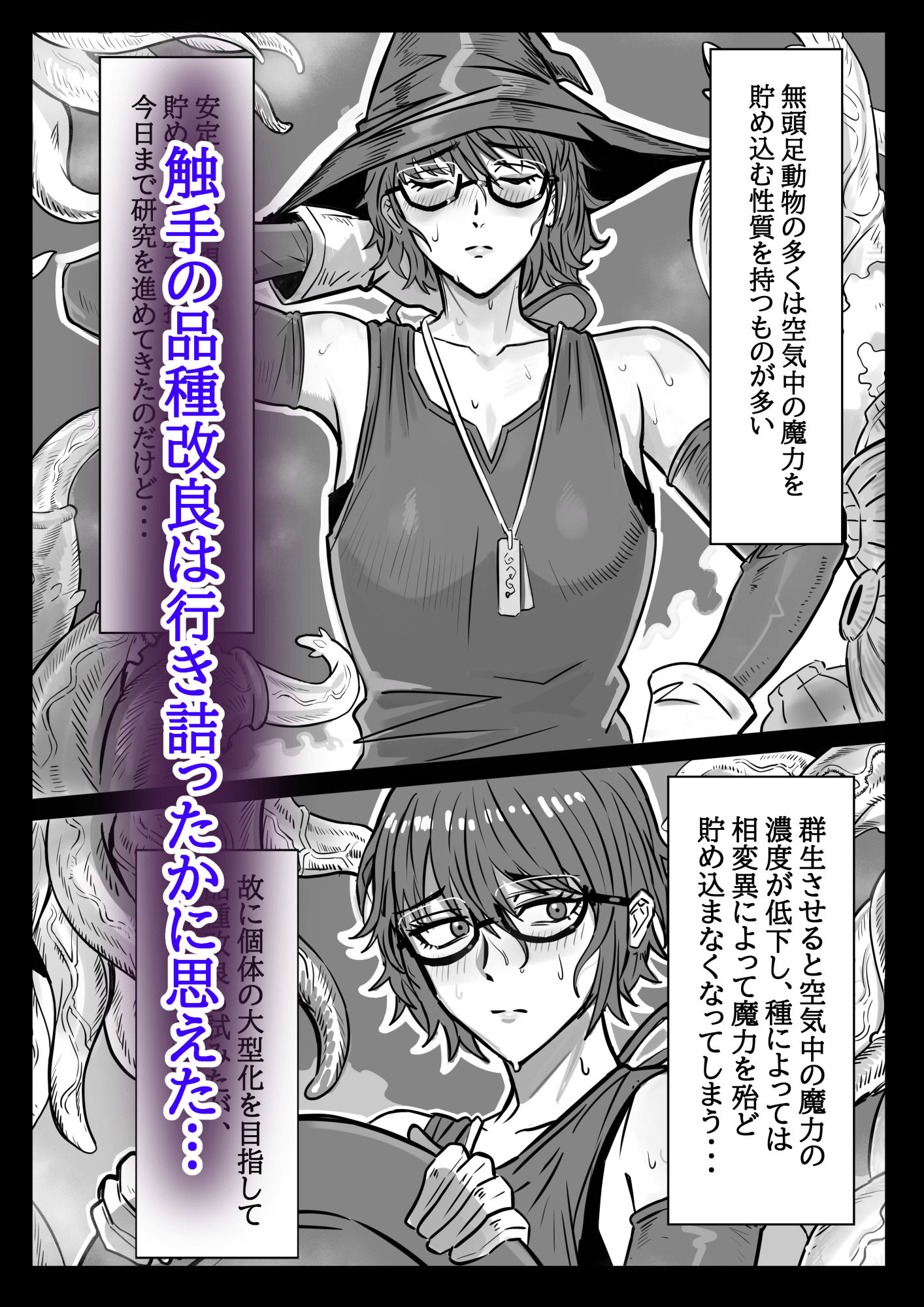 魔女と触手〜快楽に堕ちるまで〜 画像2