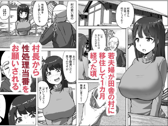 サンプル画像1:村の掟で性処理道具にされた若妻(リゾマン漫画工房) [d_691555]