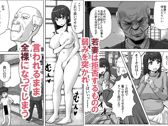 サンプル画像2:村の掟で性処理道具にされた若妻(リゾマン漫画工房) [d_691555]