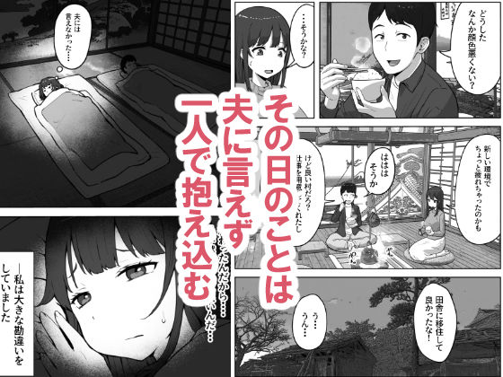 サンプル画像5:村の掟で性処理道具にされた若妻(リゾマン漫画工房) [d_691555]