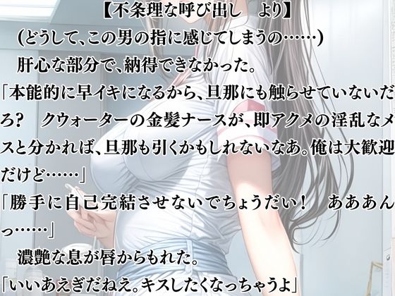 サンプル画像2:寝取られナース  狂愛の餌食(ウィザード) [d_691565]