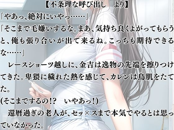 サンプル画像3:寝取られナース  狂愛の餌食(ウィザード) [d_691565]