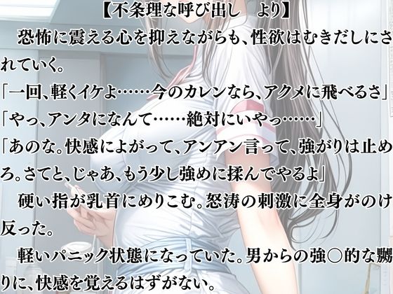 寝取られナース  狂愛の餌食 画像5