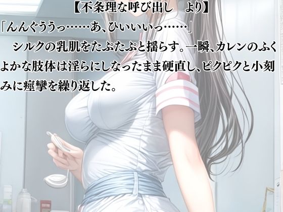 サンプル画像6:寝取られナース  狂愛の餌食(ウィザード) [d_691565]