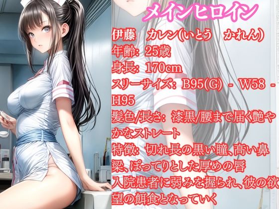 寝取られナース  狂愛の餌食 画像8