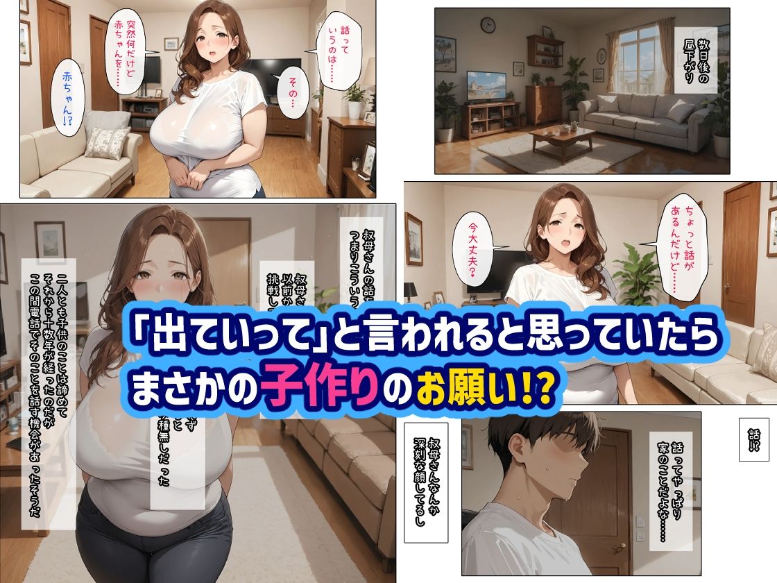 親戚の叔母さんの家に居候したら種付けできちゃった話 画像5