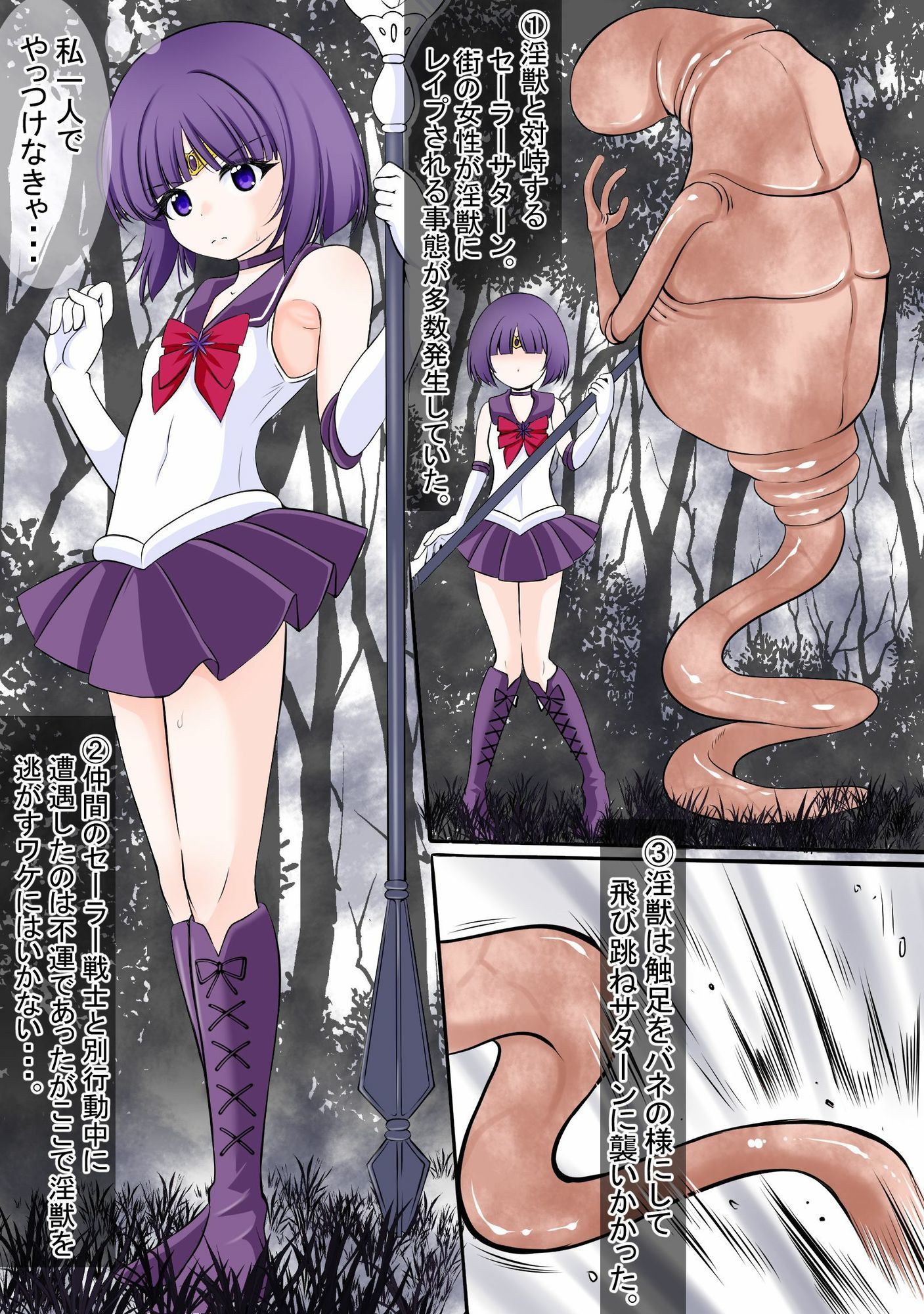 サンプル画像2:膣から淫獣の身体の一部を植え付けられ淫乱堕ちさせられるセーラ●サターン(宵星ヒカリ) [d_691598]